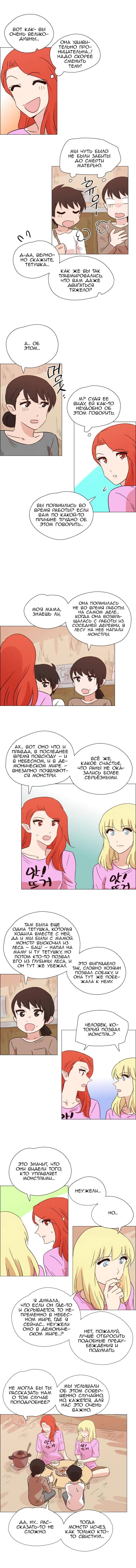 Манга Мисс Ангел и Мисс Демон - Глава 338 Страница 18