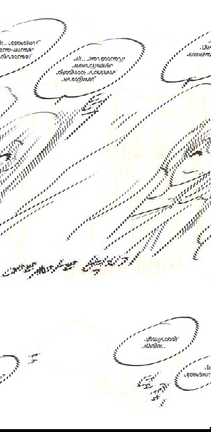 Манга Мисс Ангел и Мисс Демон - Глава 48 Страница 11