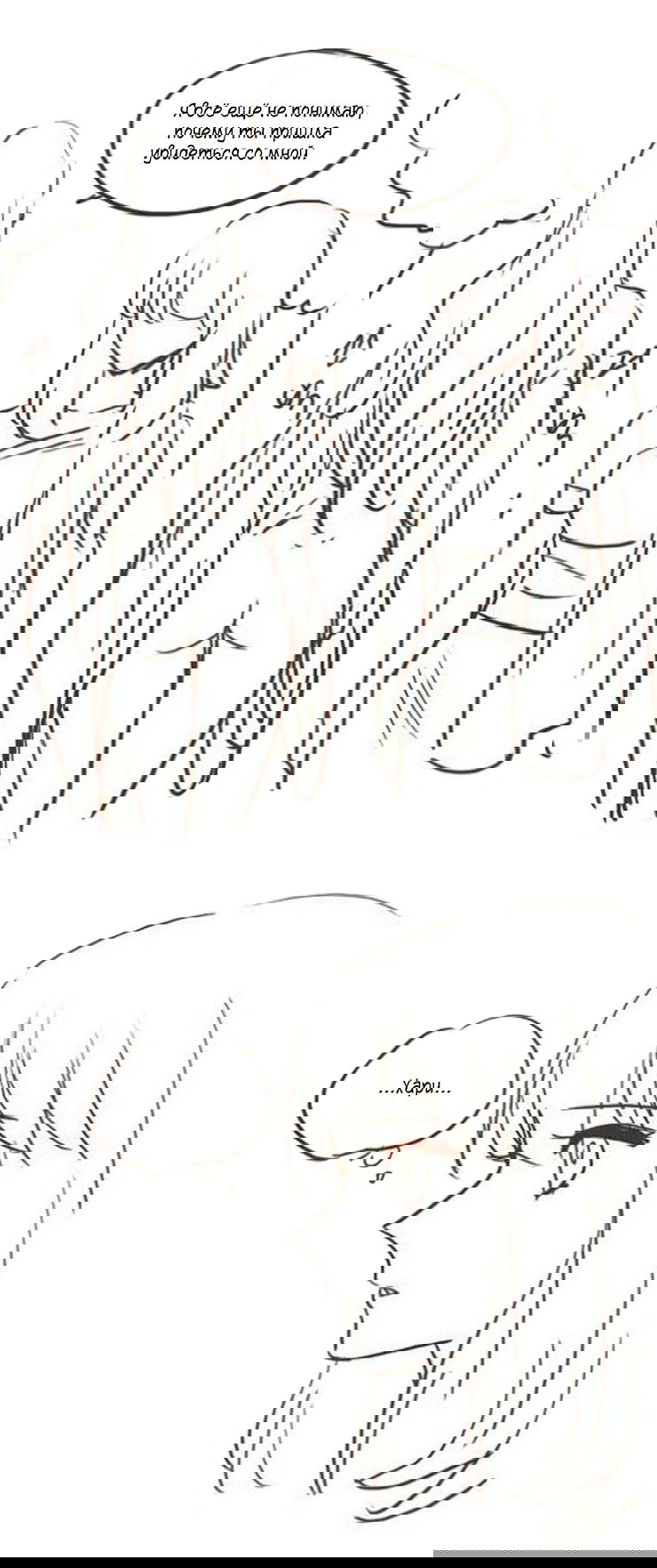 Манга Мисс Ангел и Мисс Демон - Глава 48 Страница 3