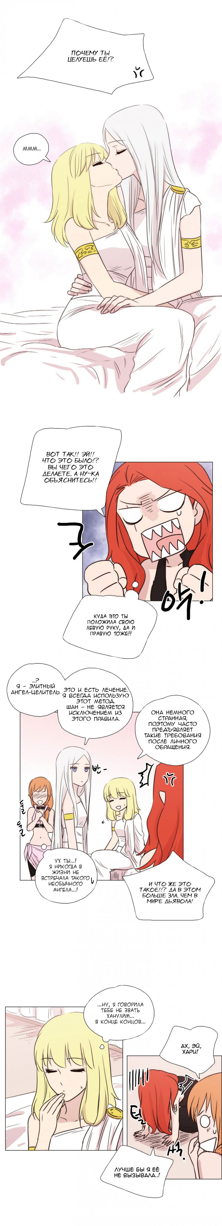 Манга Мисс Ангел и Мисс Демон - Глава 52 Страница 5