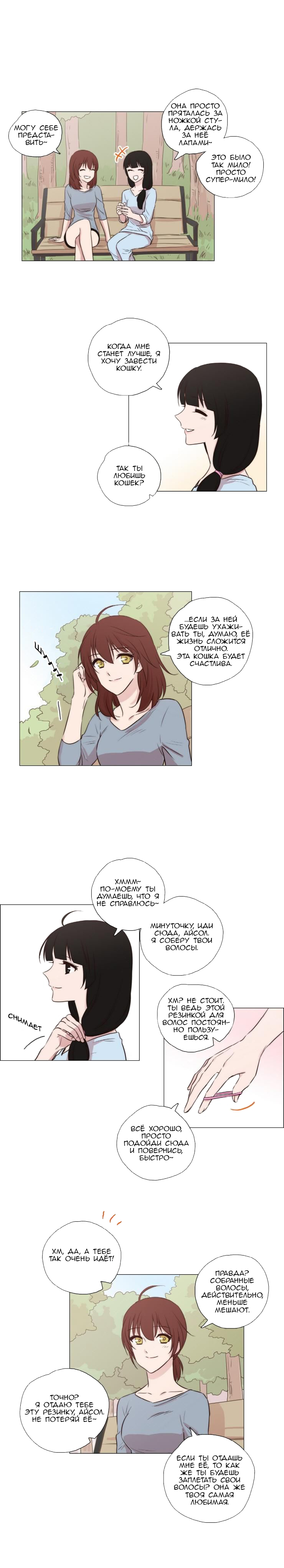 Манга Мисс Ангел и Мисс Демон - Глава 63 Страница 9