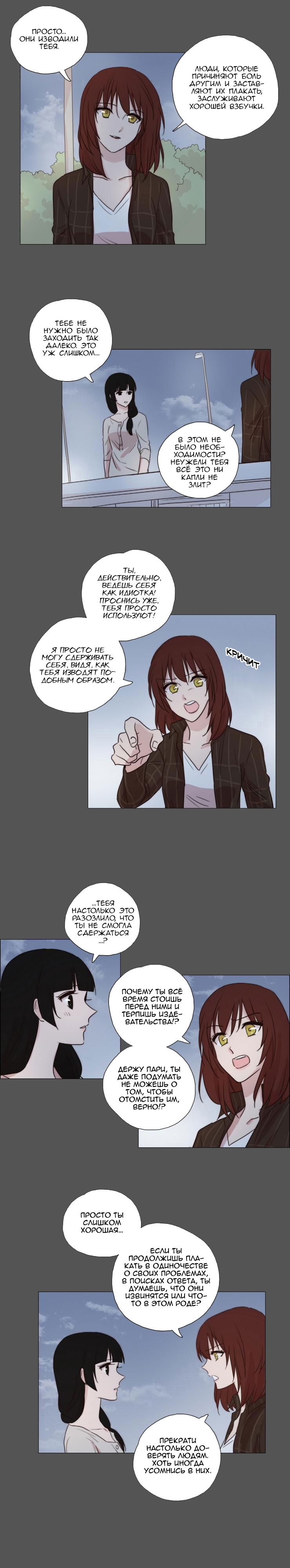 Манга Мисс Ангел и Мисс Демон - Глава 66 Страница 7