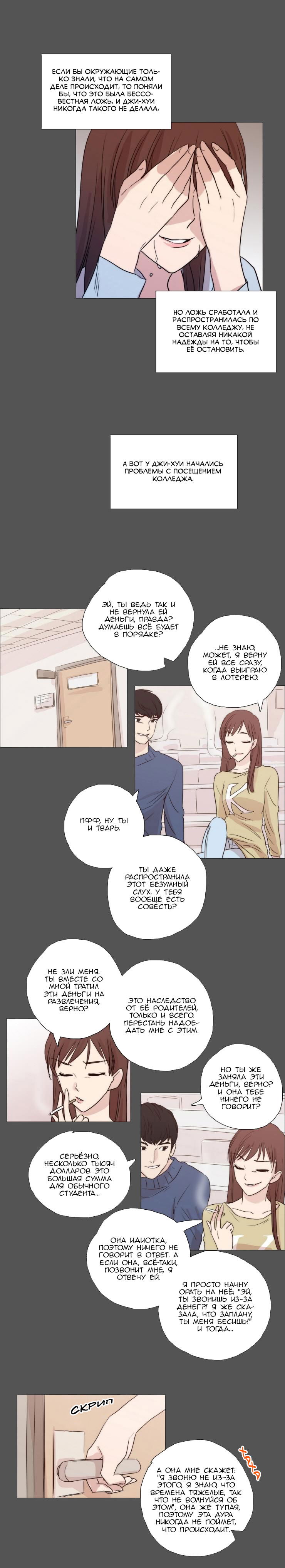 Манга Мисс Ангел и Мисс Демон - Глава 66 Страница 3