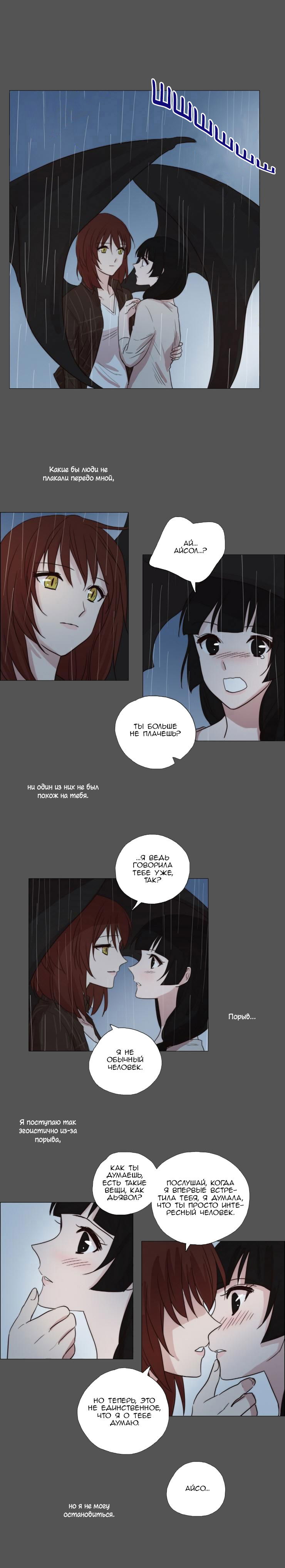 Манга Мисс Ангел и Мисс Демон - Глава 66 Страница 10