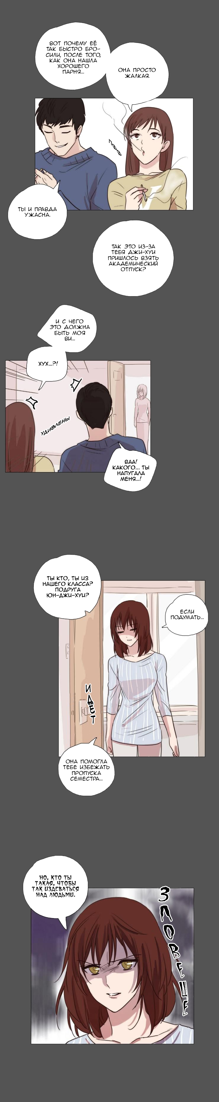 Манга Мисс Ангел и Мисс Демон - Глава 66 Страница 4