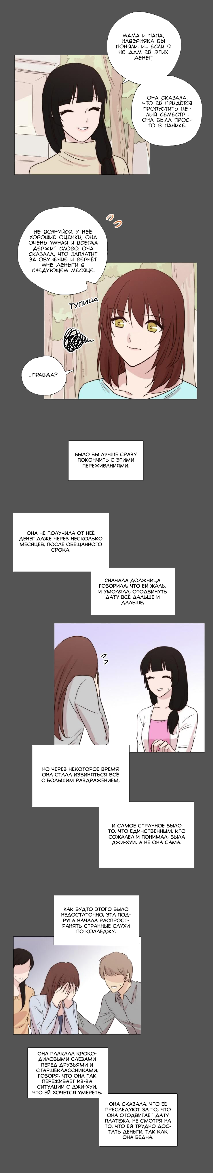 Манга Мисс Ангел и Мисс Демон - Глава 66 Страница 2