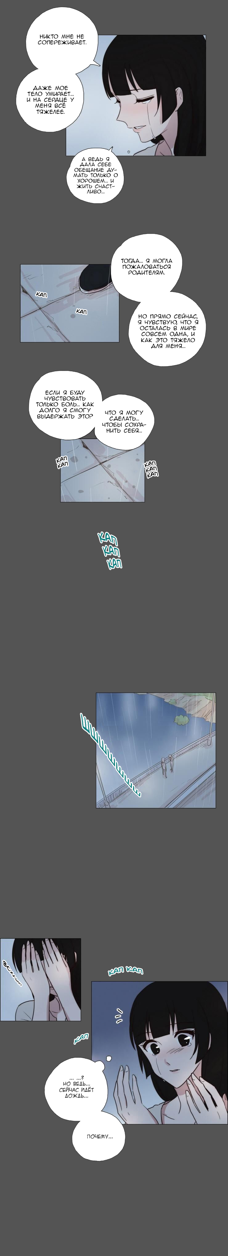 Манга Мисс Ангел и Мисс Демон - Глава 66 Страница 9