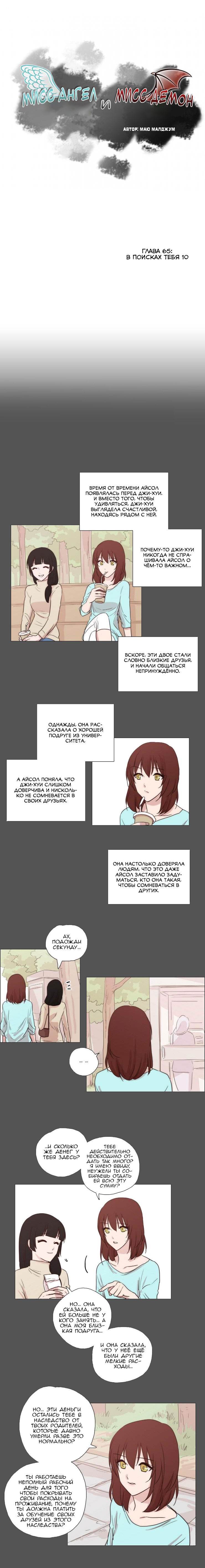 Манга Мисс Ангел и Мисс Демон - Глава 66 Страница 1