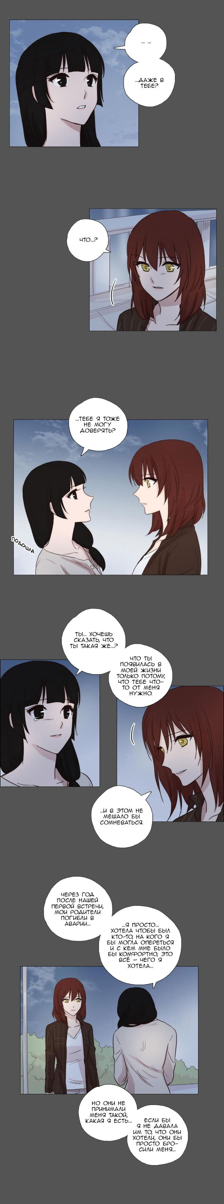 Манга Мисс Ангел и Мисс Демон - Глава 66 Страница 8