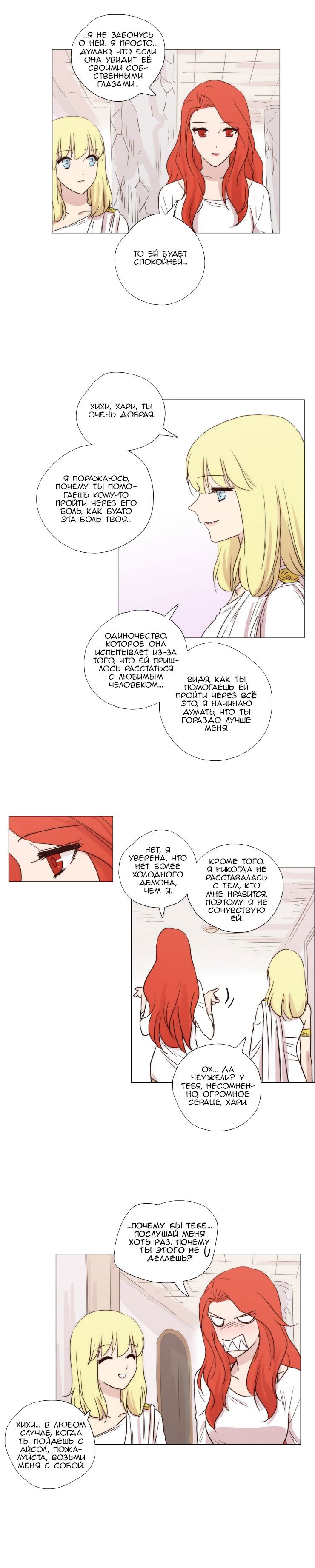 Манга Мисс Ангел и Мисс Демон - Глава 69 Страница 7