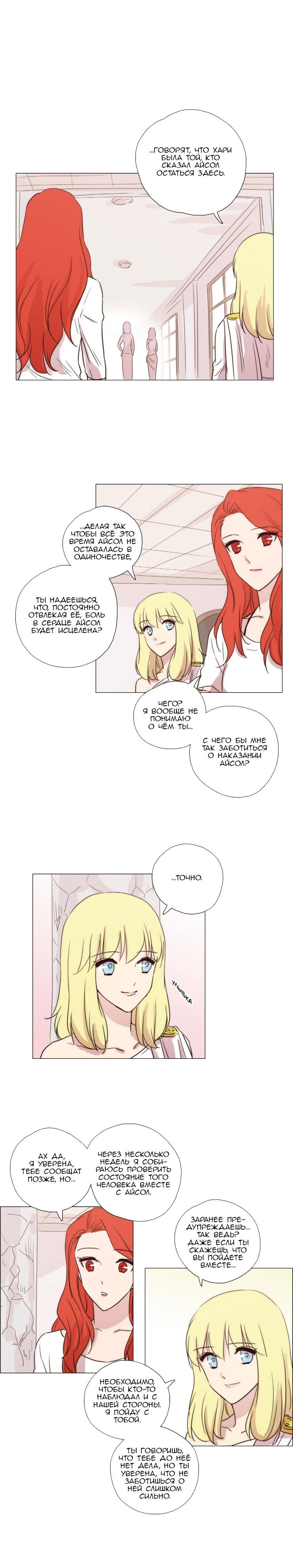 Манга Мисс Ангел и Мисс Демон - Глава 69 Страница 6