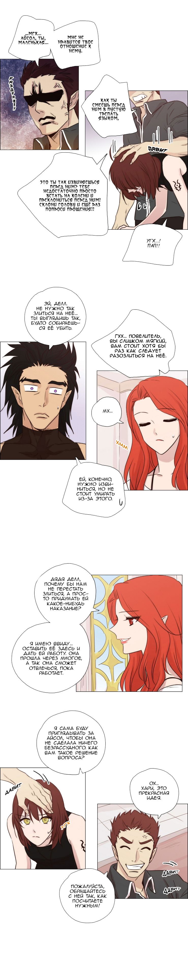 Манга Мисс Ангел и Мисс Демон - Глава 69 Страница 3