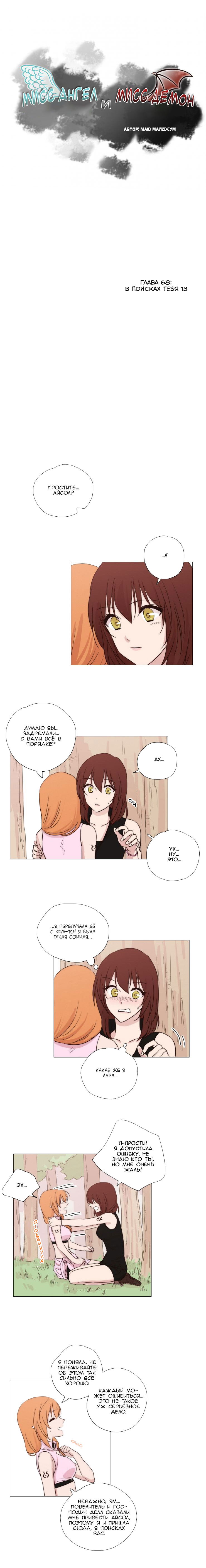 Манга Мисс Ангел и Мисс Демон - Глава 69 Страница 1