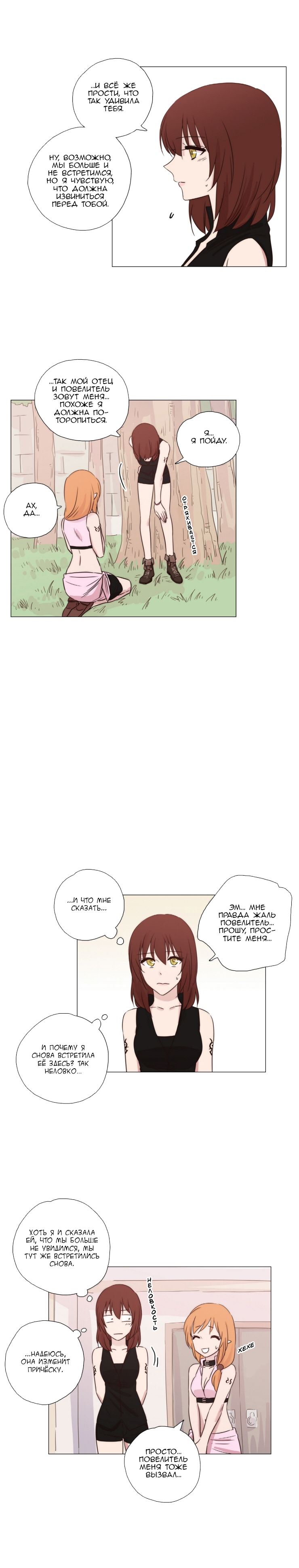 Манга Мисс Ангел и Мисс Демон - Глава 69 Страница 2