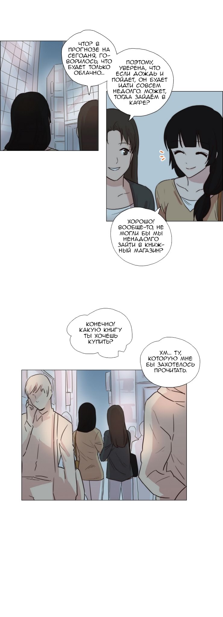 Манга Мисс Ангел и Мисс Демон - Глава 69 Страница 10