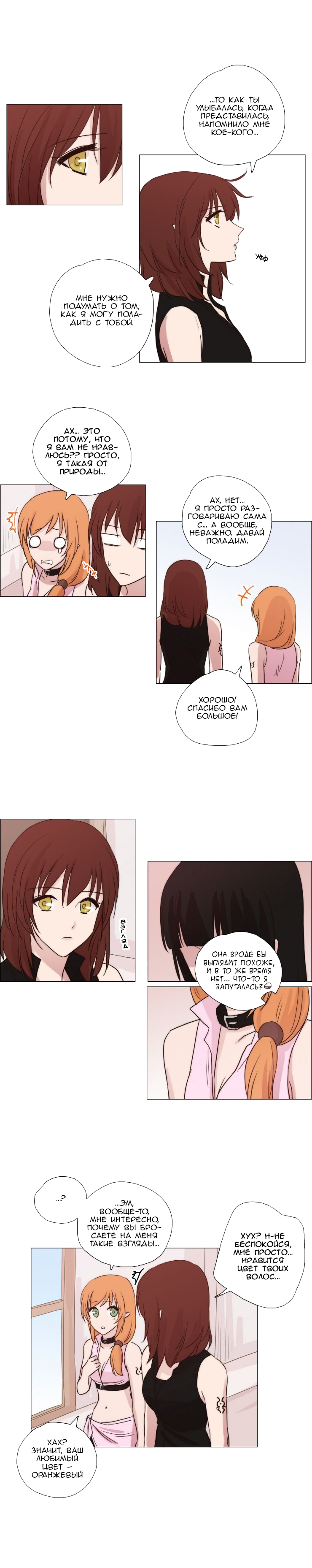 Манга Мисс Ангел и Мисс Демон - Глава 69 Страница 5