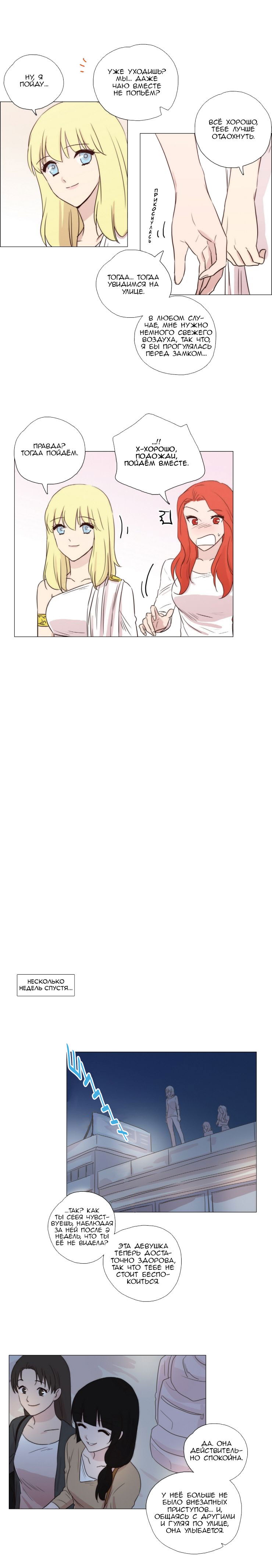 Манга Мисс Ангел и Мисс Демон - Глава 69 Страница 8