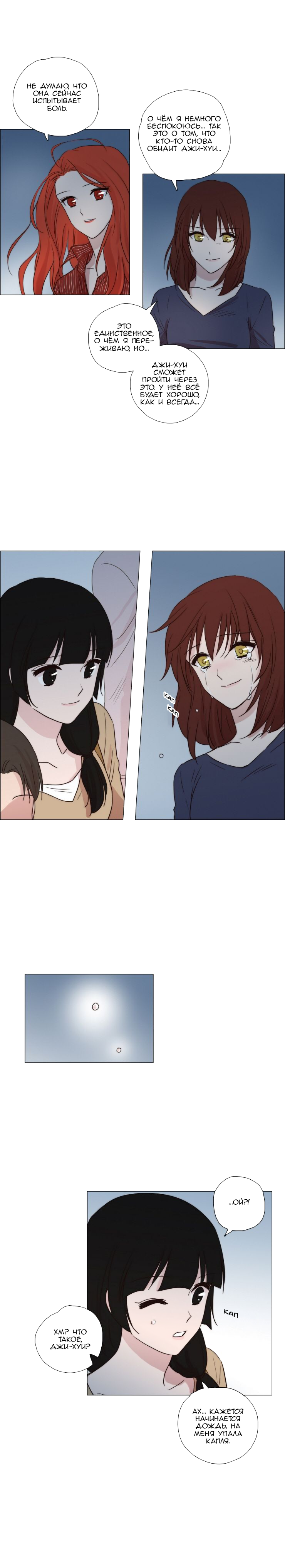 Манга Мисс Ангел и Мисс Демон - Глава 69 Страница 9