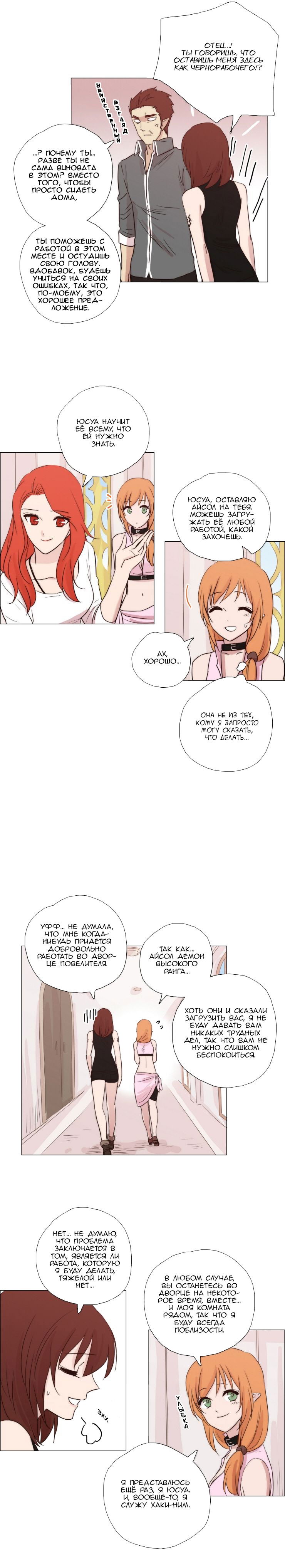 Манга Мисс Ангел и Мисс Демон - Глава 69 Страница 4