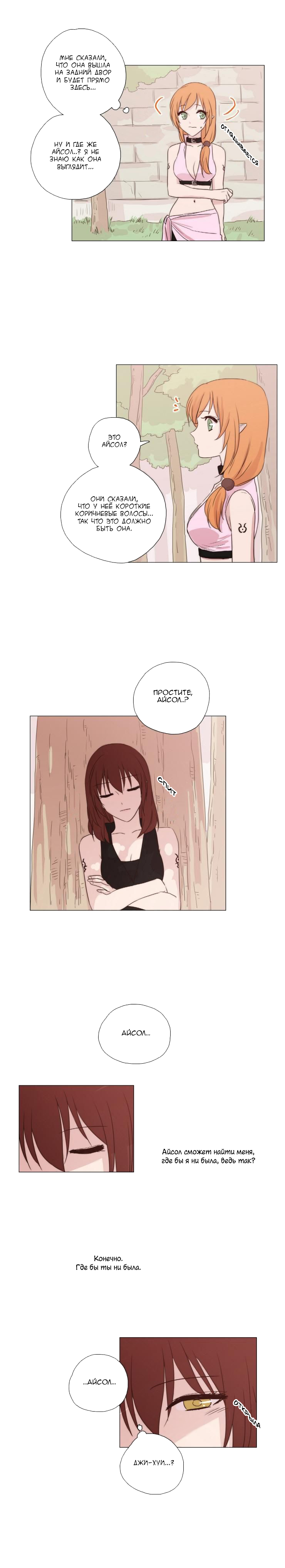 Манга Мисс Ангел и Мисс Демон - Глава 68 Страница 10