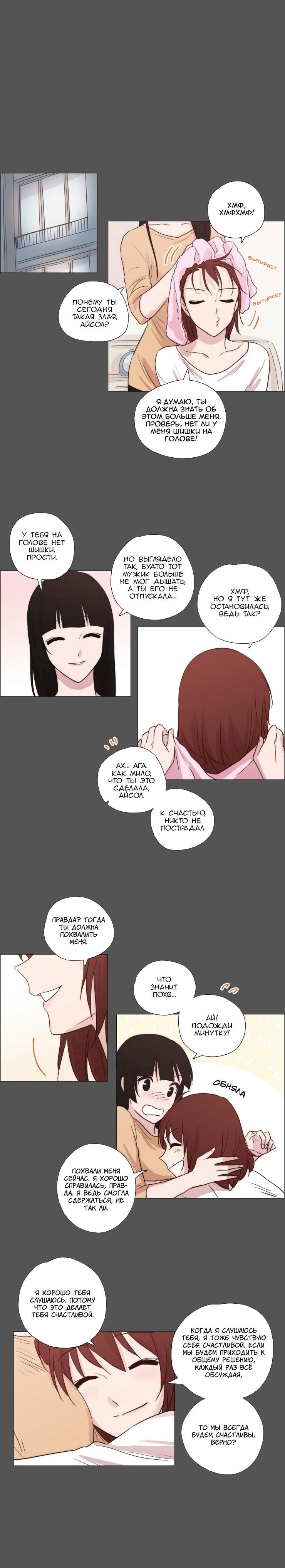 Манга Мисс Ангел и Мисс Демон - Глава 68 Страница 5