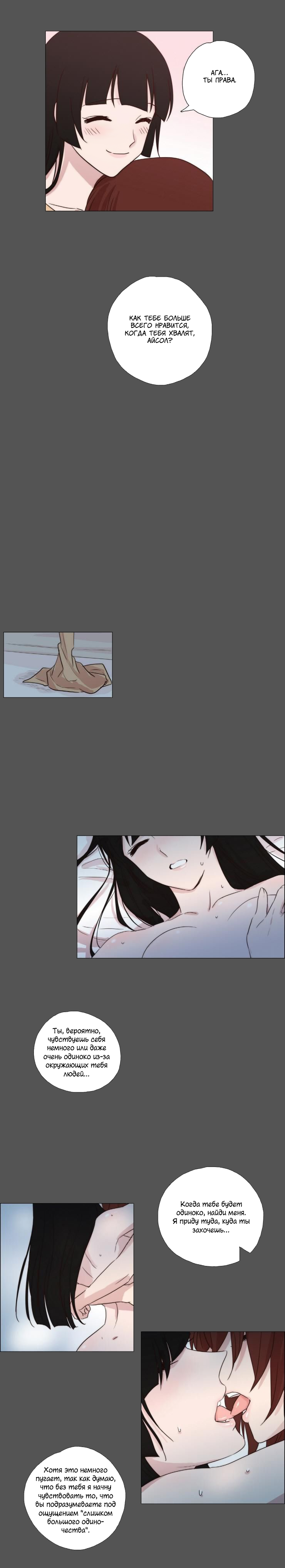 Манга Мисс Ангел и Мисс Демон - Глава 68 Страница 6