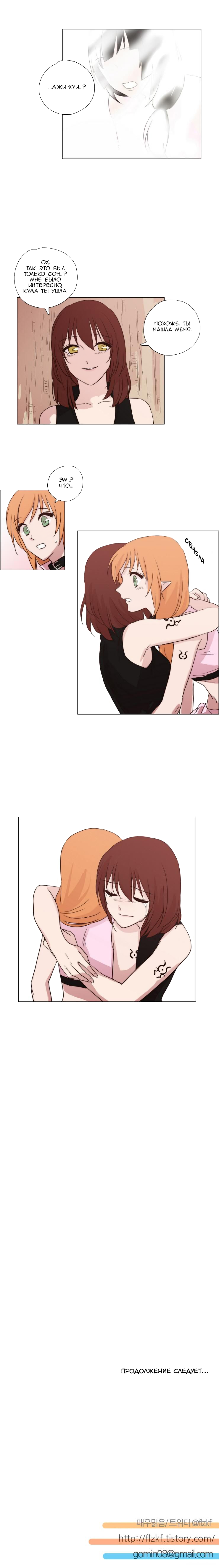 Манга Мисс Ангел и Мисс Демон - Глава 68 Страница 11