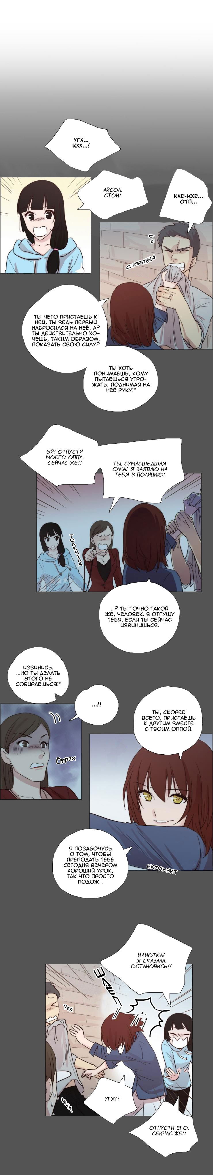 Манга Мисс Ангел и Мисс Демон - Глава 68 Страница 4