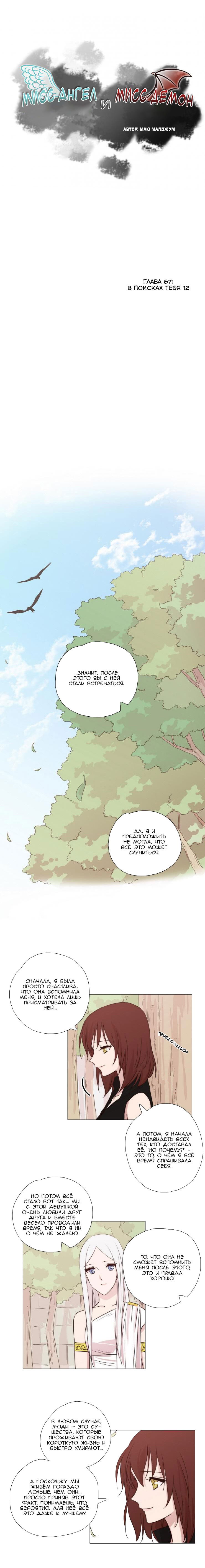 Манга Мисс Ангел и Мисс Демон - Глава 68 Страница 1