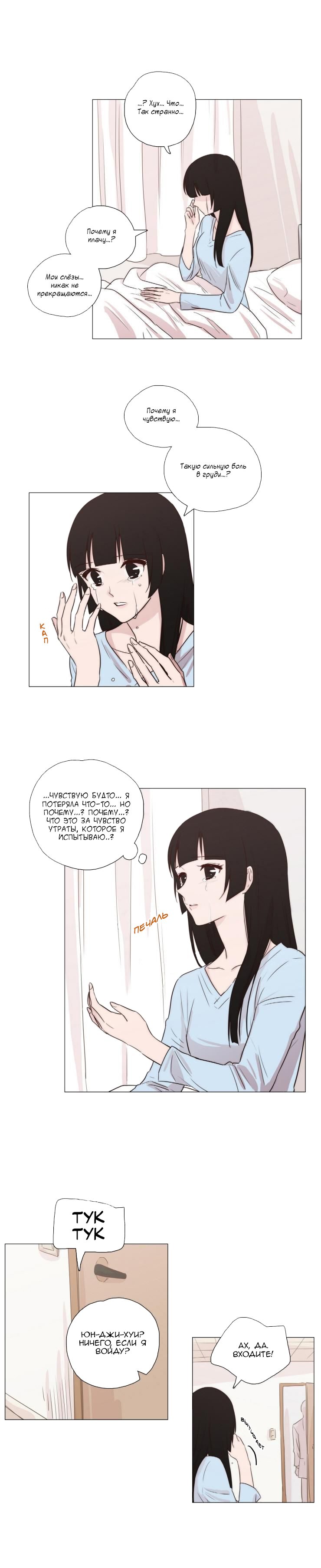 Манга Мисс Ангел и Мисс Демон - Глава 68 Страница 8