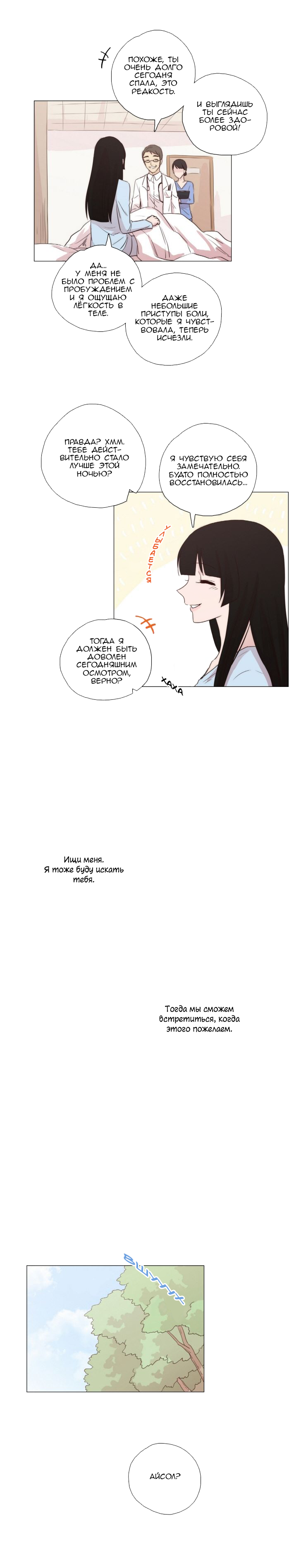 Манга Мисс Ангел и Мисс Демон - Глава 68 Страница 9