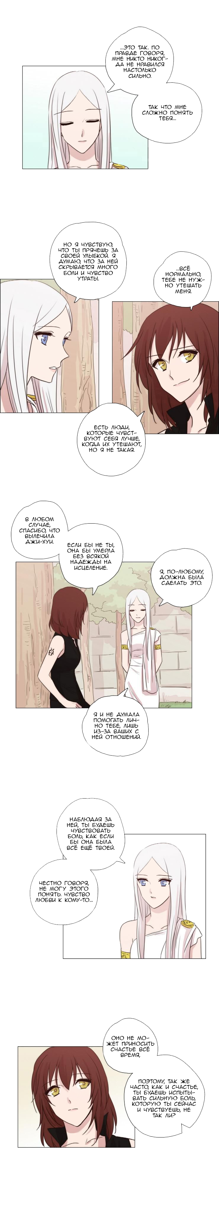 Манга Мисс Ангел и Мисс Демон - Глава 68 Страница 2