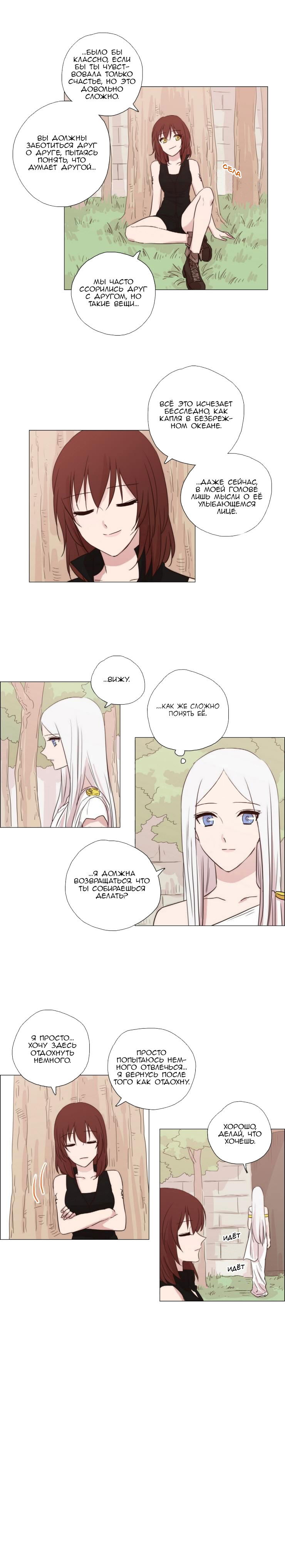 Манга Мисс Ангел и Мисс Демон - Глава 68 Страница 3