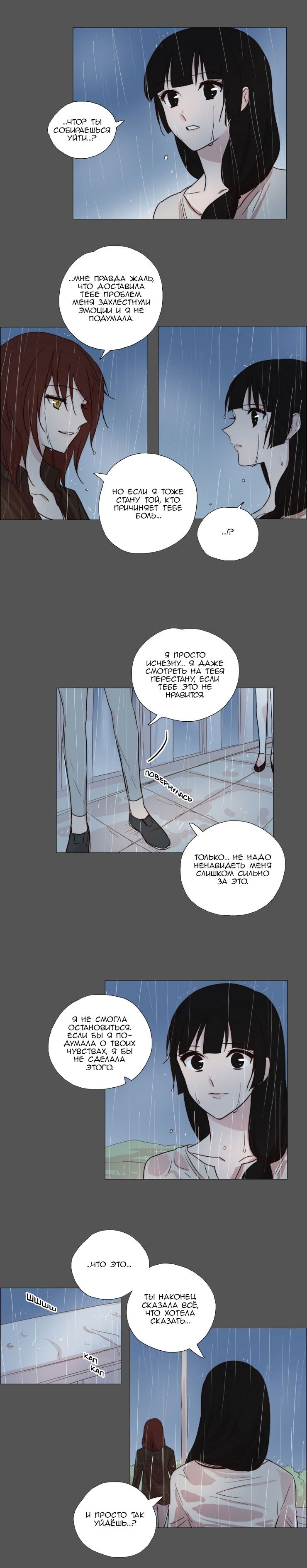 Манга Мисс Ангел и Мисс Демон - Глава 67 Страница 3