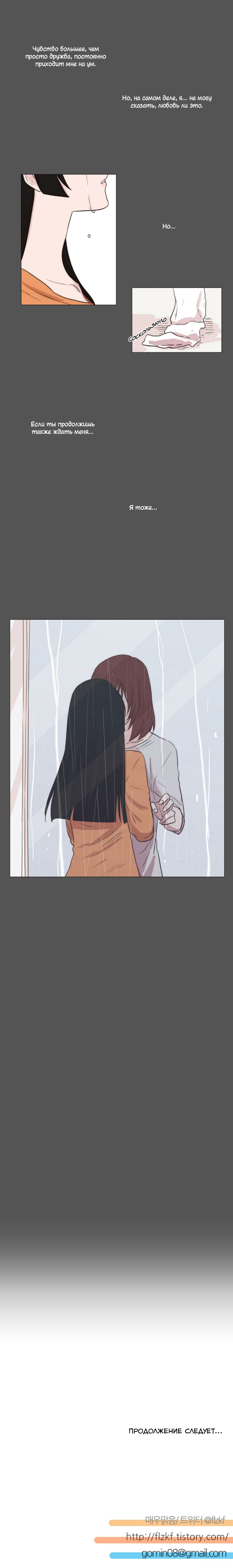 Манга Мисс Ангел и Мисс Демон - Глава 67 Страница 11