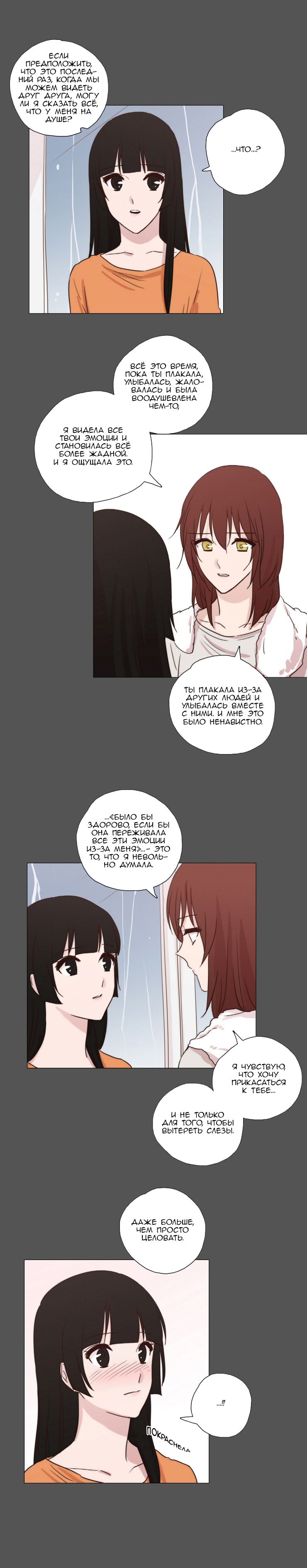 Манга Мисс Ангел и Мисс Демон - Глава 67 Страница 9