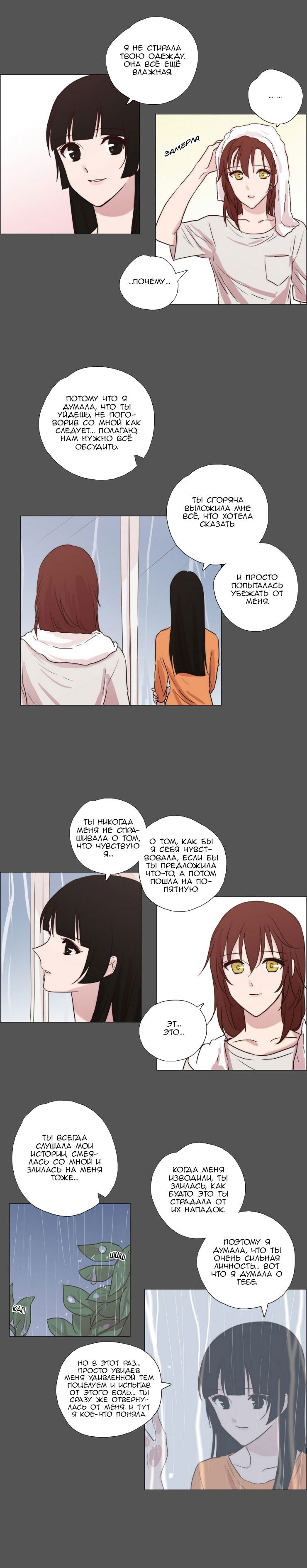 Манга Мисс Ангел и Мисс Демон - Глава 67 Страница 7