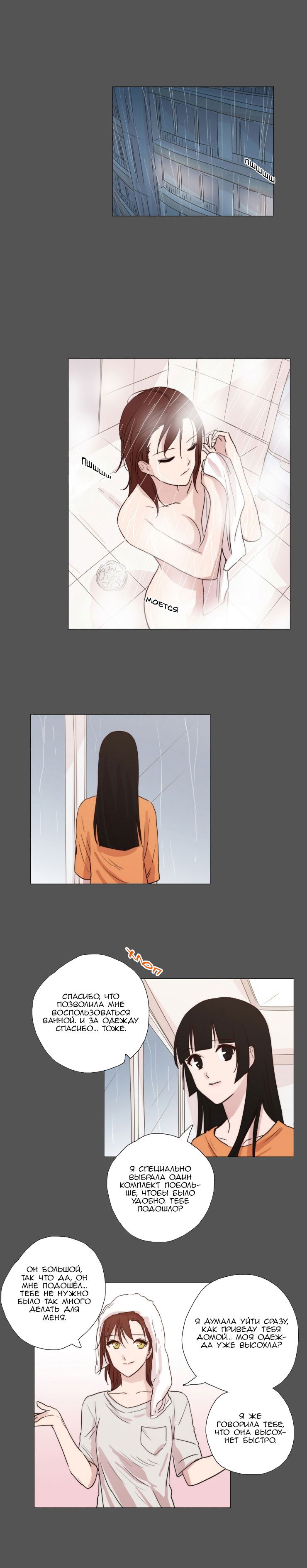 Манга Мисс Ангел и Мисс Демон - Глава 67 Страница 6