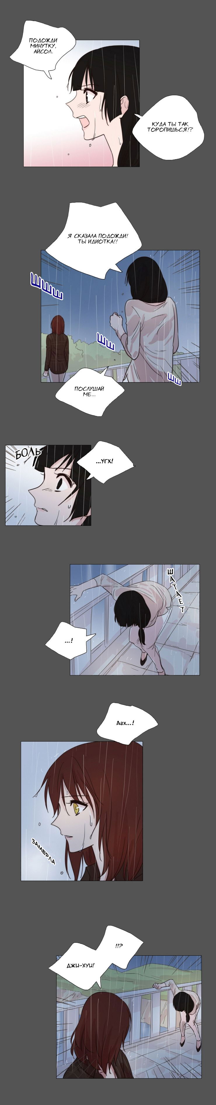 Манга Мисс Ангел и Мисс Демон - Глава 67 Страница 4