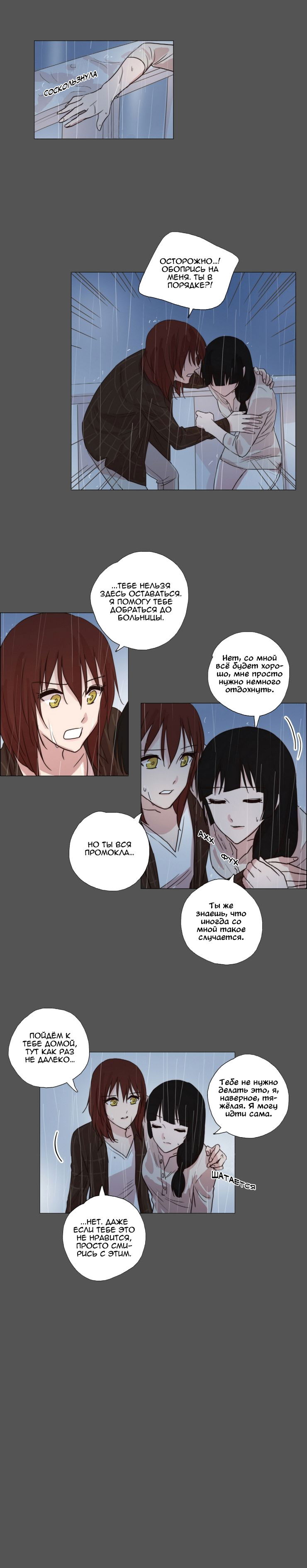 Манга Мисс Ангел и Мисс Демон - Глава 67 Страница 5