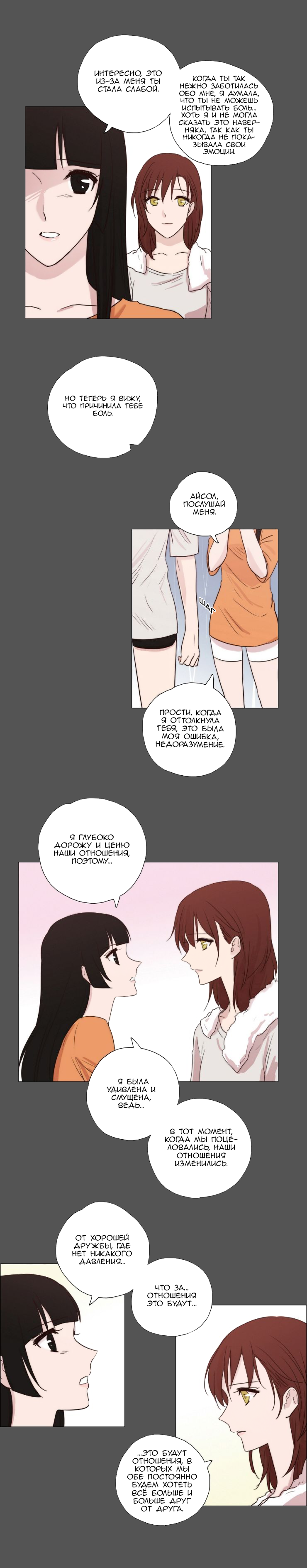 Манга Мисс Ангел и Мисс Демон - Глава 67 Страница 8