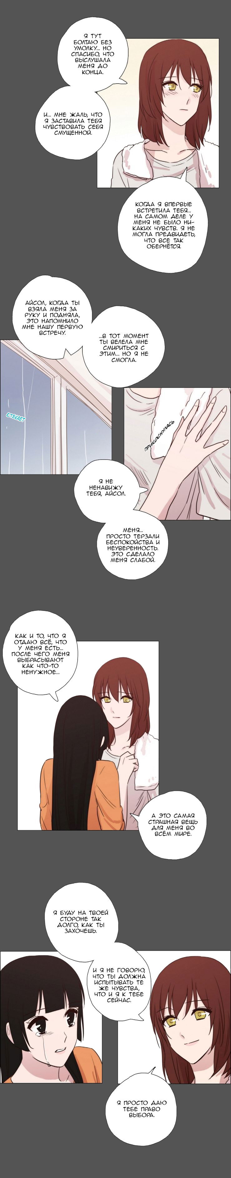 Манга Мисс Ангел и Мисс Демон - Глава 67 Страница 10