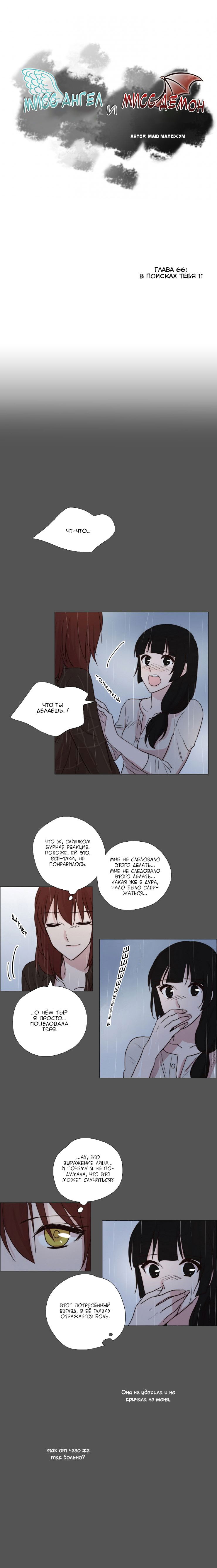 Манга Мисс Ангел и Мисс Демон - Глава 67 Страница 1