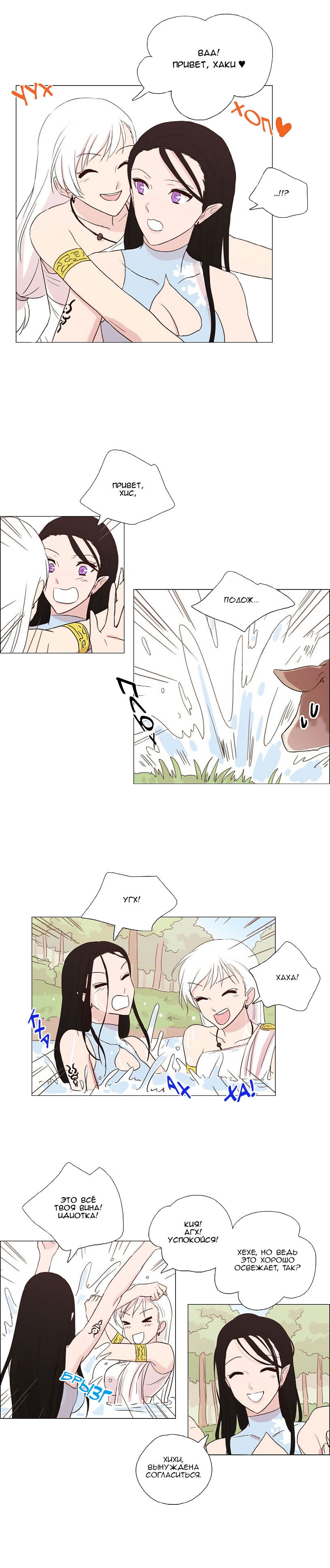 Манга Мисс Ангел и Мисс Демон - Глава 77 Страница 2