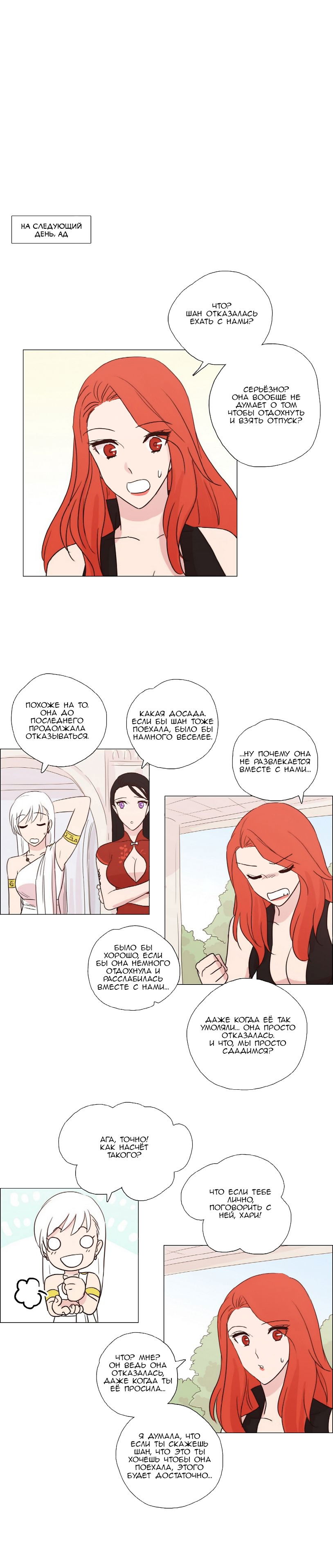 Манга Мисс Ангел и Мисс Демон - Глава 77 Страница 8