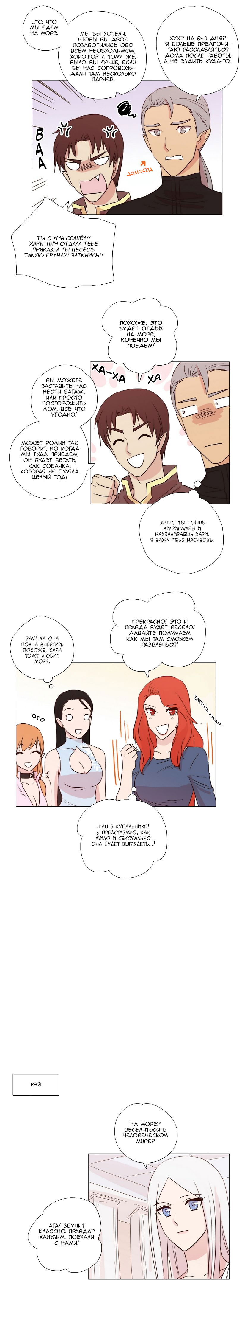 Манга Мисс Ангел и Мисс Демон - Глава 77 Страница 6