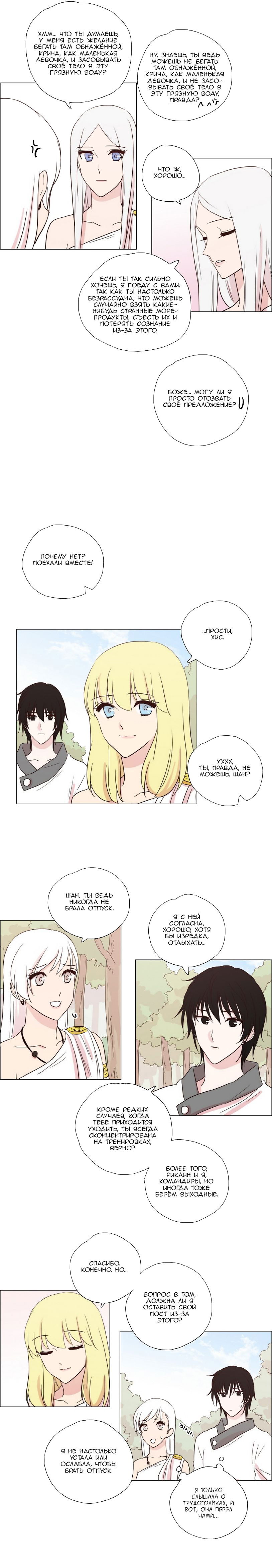 Манга Мисс Ангел и Мисс Демон - Глава 77 Страница 7