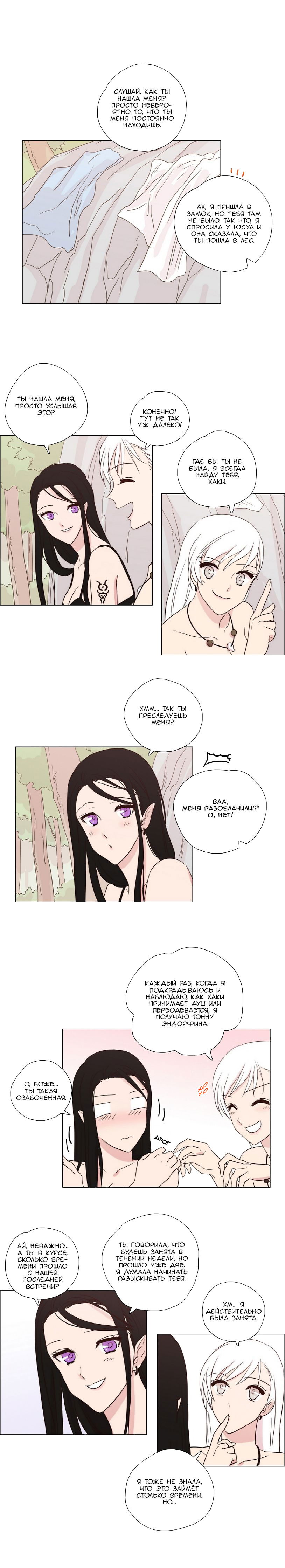 Манга Мисс Ангел и Мисс Демон - Глава 77 Страница 3