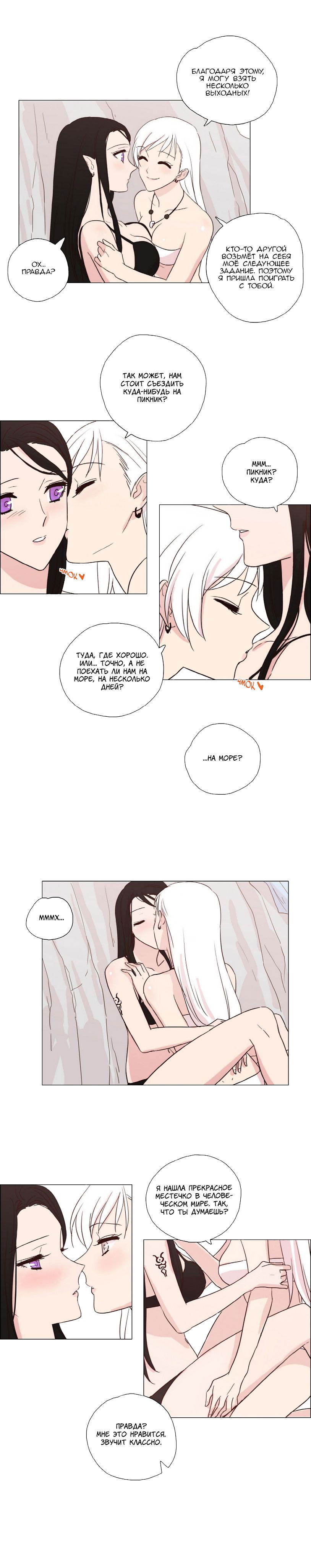 Манга Мисс Ангел и Мисс Демон - Глава 77 Страница 4