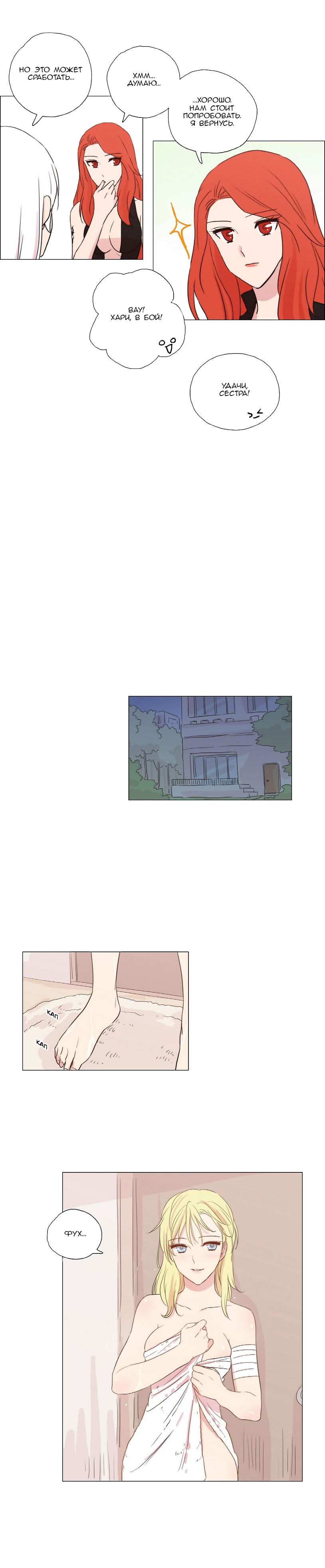 Манга Мисс Ангел и Мисс Демон - Глава 77 Страница 9